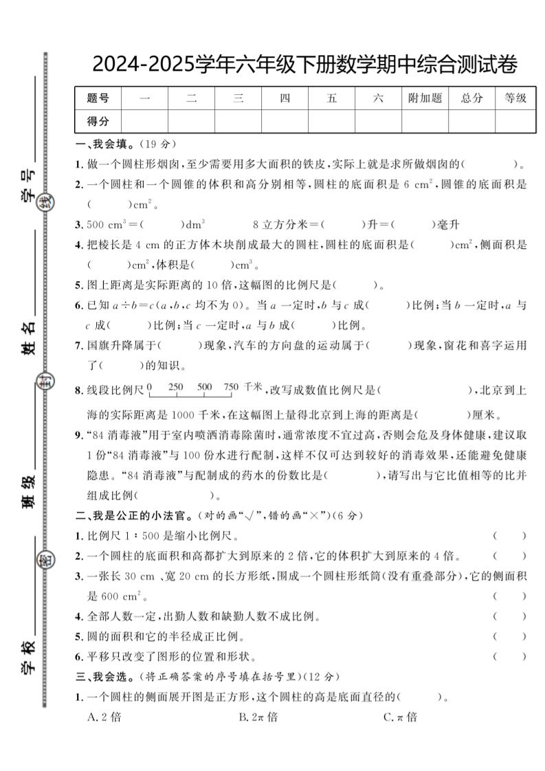 【北师大版】2024-2025学年六年级下册数学期中综合检测卷-爱省资源网