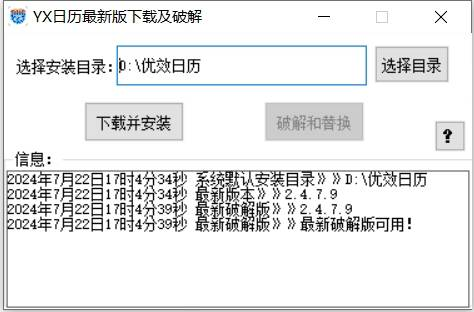 优效日历下载&破解工具-爱省资源网