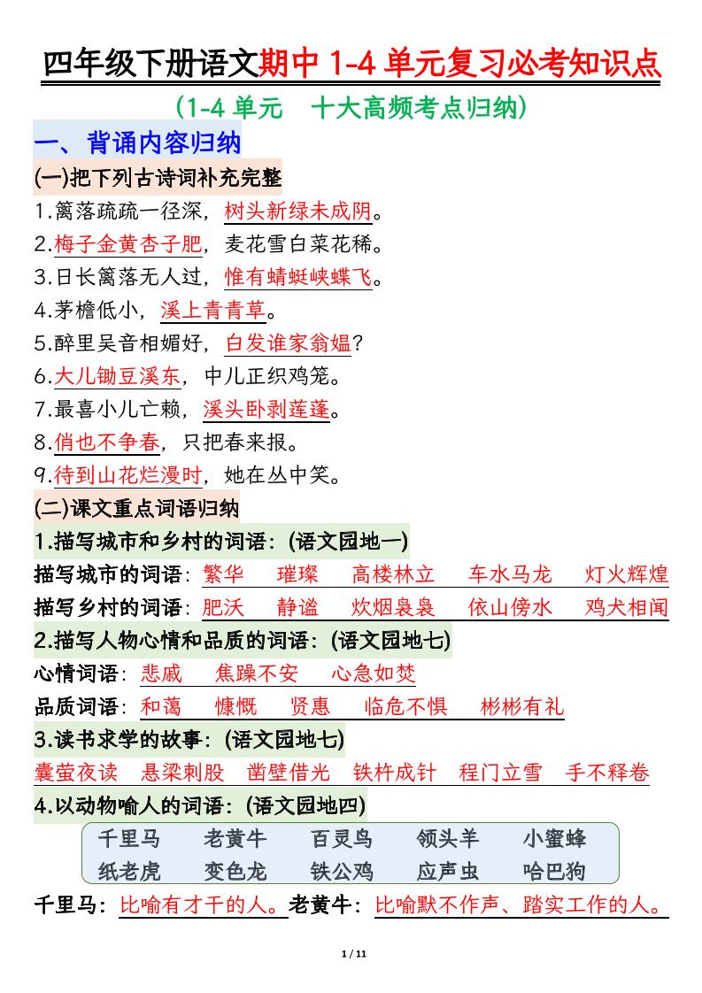 四下语文期中复习必考知识点-爱省资源网