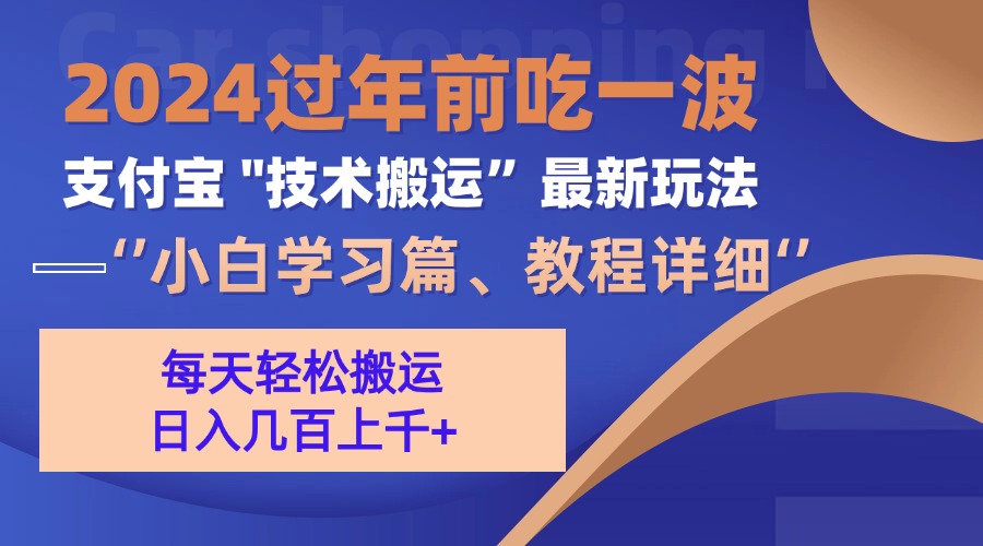 支付宝分成搬运(过年前赶上一波红利期-爱省资源网