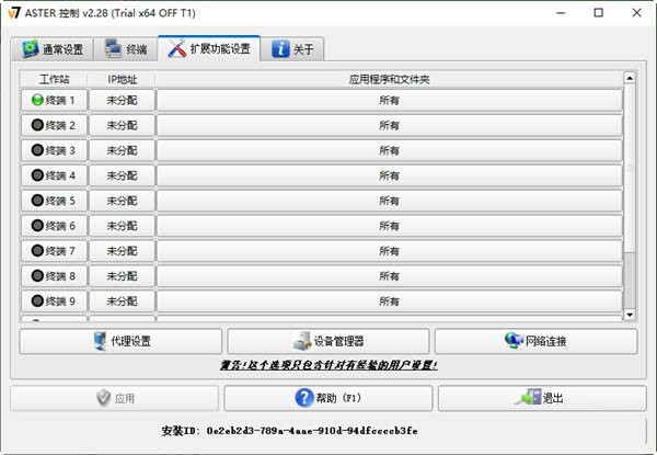 ASTER(电脑拖机软件) v2.29b 官方最新版-爱省资源网