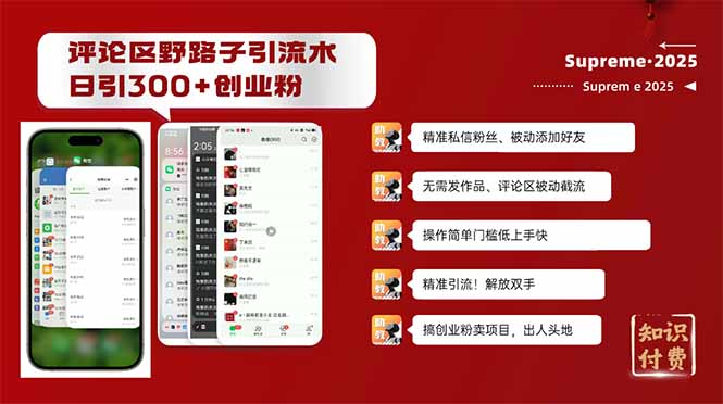 评论区野路子截流创业粉新方法，日被动加300+创业粉，精准引流被动添加…-爱省资源网