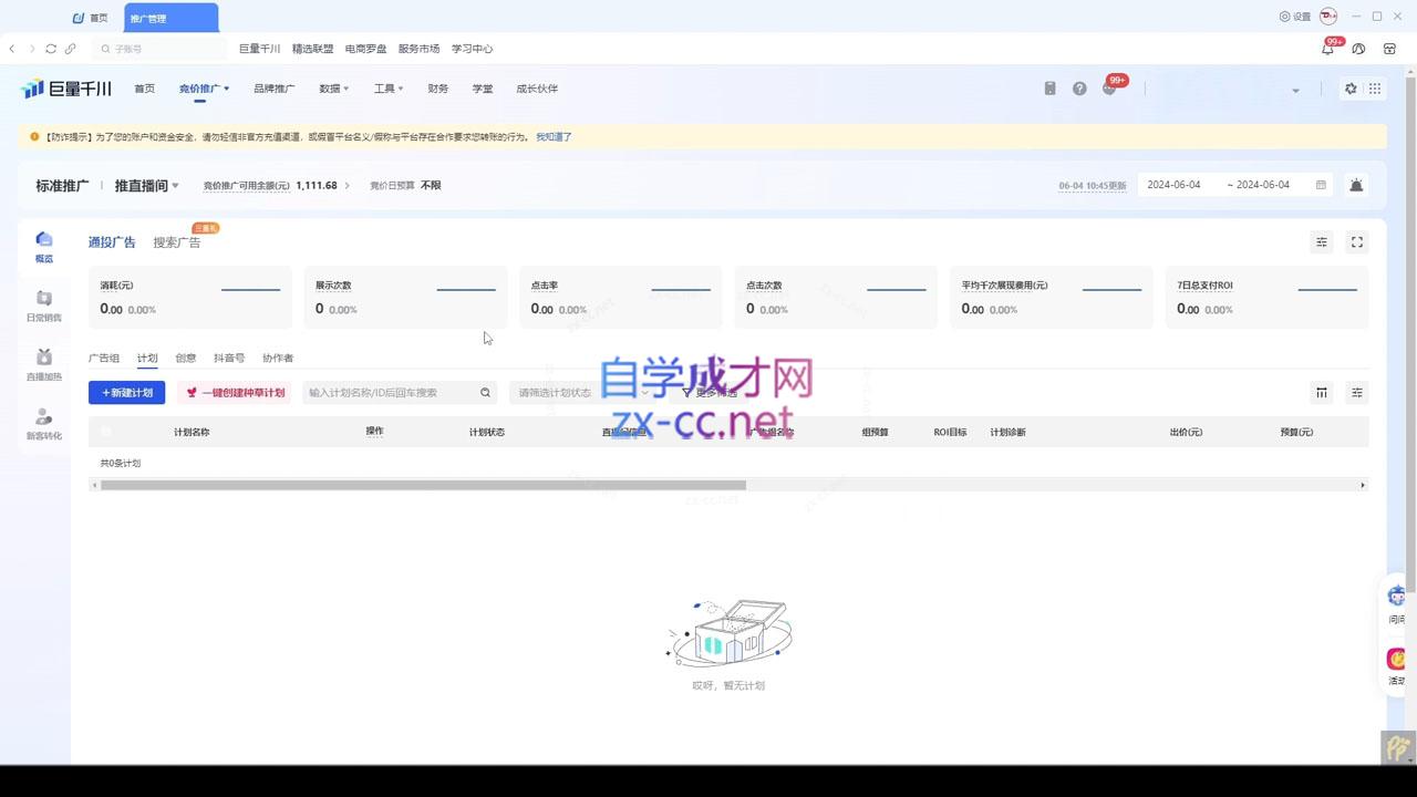 韦爵爷·2024千川投放思路+直播间自然流密码-爱省资源网