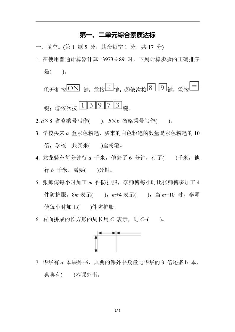 四下数学【青岛63】【单元测试卷+期中末】-爱省资源网