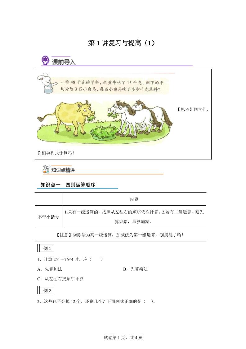 【课时】沪教版数学三年级下册1-1复习与提高（1）练习卷-爱省资源网