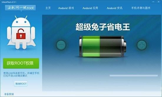 安机网一键root工具 v3.1 免费版-爱省资源网