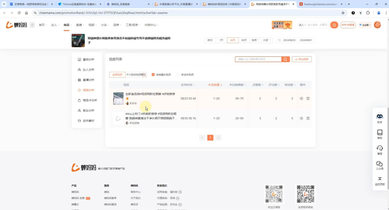 芒禄电商·视频号电商玩法流程(更新2025年1月)-爱省资源网