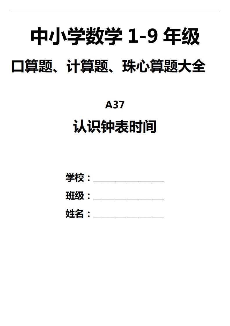 三下数学认识钟表填时间--爱省资源网