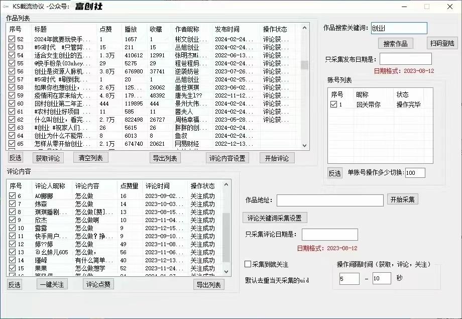 图片[2]-抖音快手小红书无限私信机，全自动暴力引流！-爱省资源网