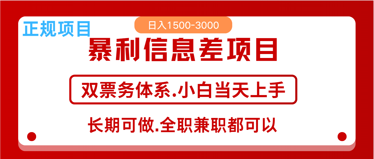 全年风口红利项目 日入2000+ 新人当天上手见收益 长期稳定-爱省资源网