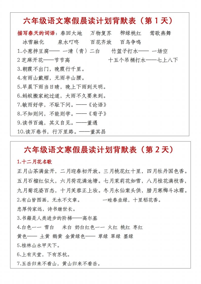 六年级下语文晨读计划背默表-爱省资源网