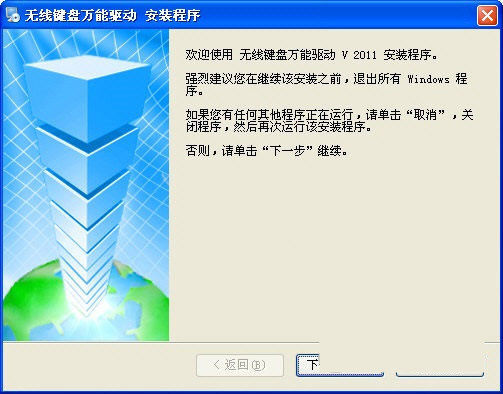 无线键盘万能驱动 v2017 免费版-爱省资源网