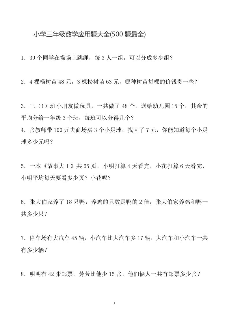 三下数学应用题大全(500题最全)-爱省资源网