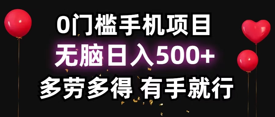 零撸项目，看广告赚米！单机40＋小白当天上手，可矩阵操作日入500＋-爱省资源网