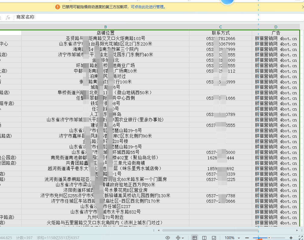百度地图商家采集软件免费版-爱省资源网