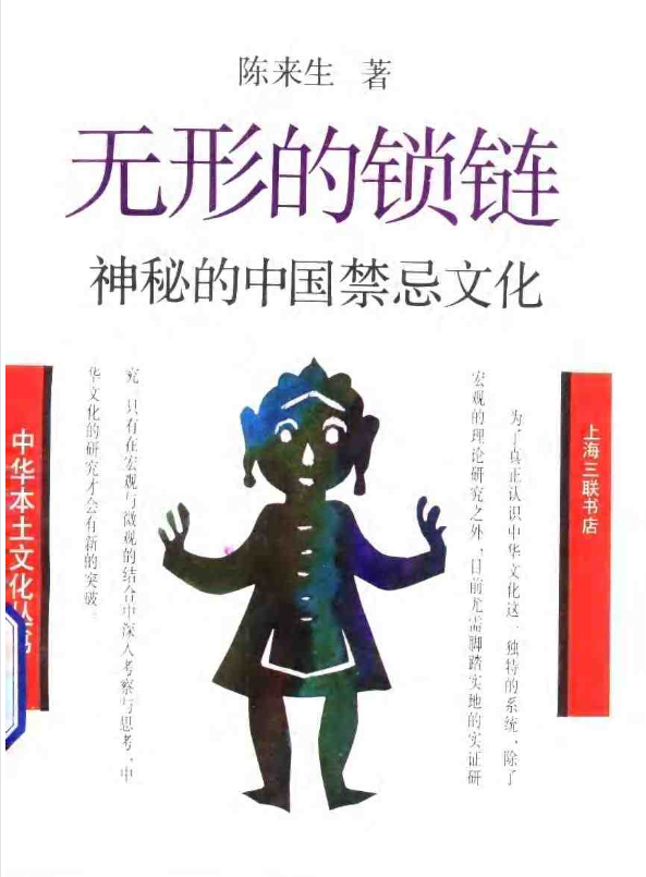 神秘的中国禁忌文化pdf-爱省资源网