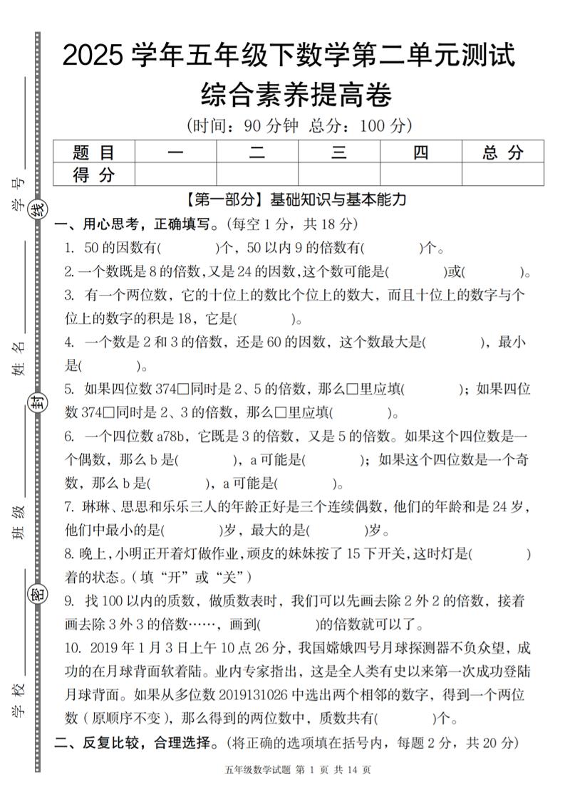 【人教版】2025学年五年级下数学第二单元综合素养提高卷-爱省资源网