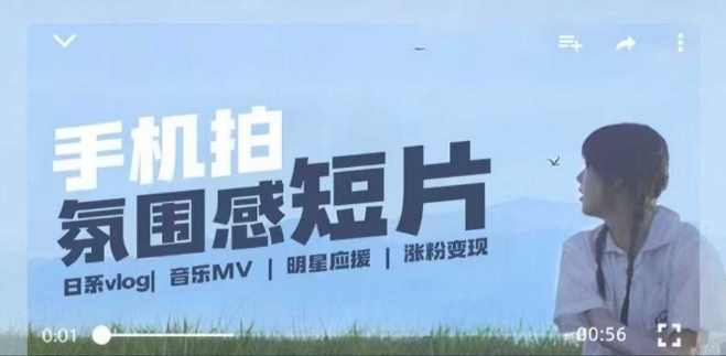 用手机拍微剧情短片，使用镜头记录美好生活，设备+创作+拍摄+后期，制作全流程一网打尽-爱省资源网