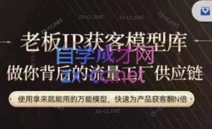 行舟·老板IP流量供应链-爱省资源网