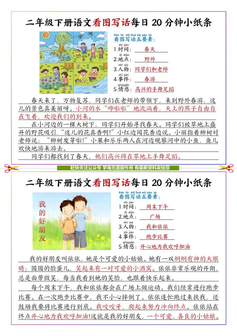 【答案】二下语文看图写话每日一练20分钟小纸条-高清无水印完整版本-爱省资源网
