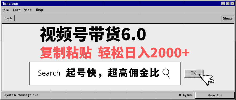 视频号带货6.0，轻松日入2000+，起号快，复制粘贴即可，超高佣金比-爱省资源网