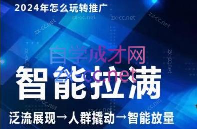 七层老徐·2024引力魔方人群智能拉满+无界推广高阶-爱省资源网