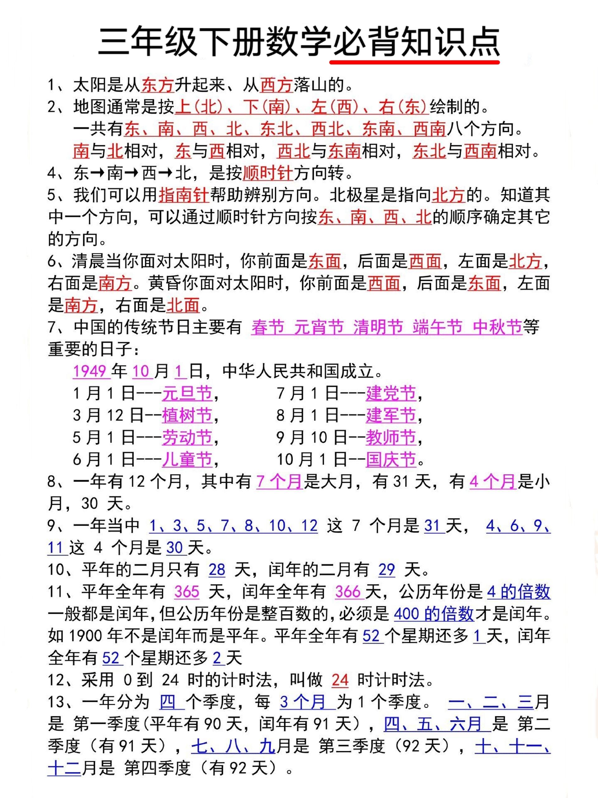 三年级下册数学必背知识点-爱省资源网