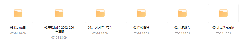 【考研资源】田静全程班 2025考研英语-爱省资源网