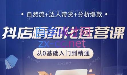 阿枫老师·抖店精细化运营课-爱省资源网