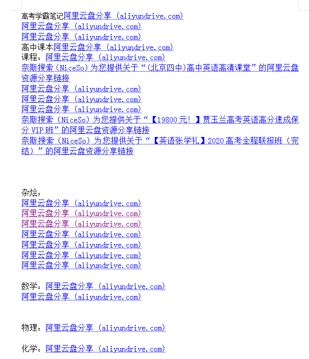 高中网课 真题 大杂烩几乎包含所有-爱省资源网