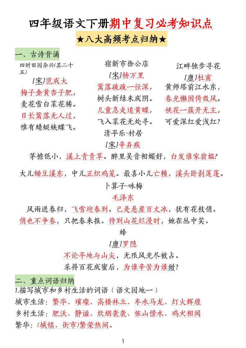 四下语文期中复习-八大高频考点归纳-爱省资源网
