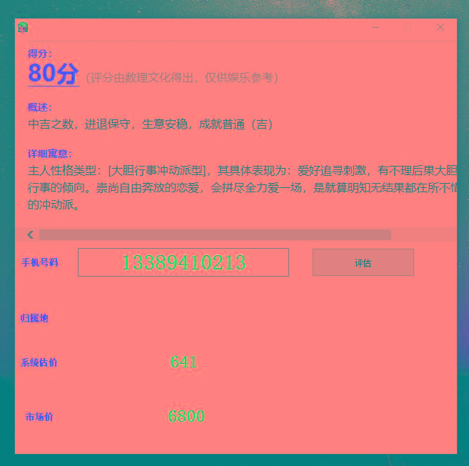 抖音很火的手机号码测评源码-爱省资源网