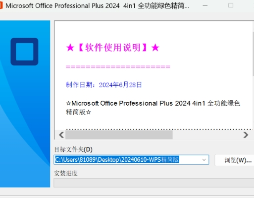 2024WPS精简版 无须激活永久可用!-爱省资源网