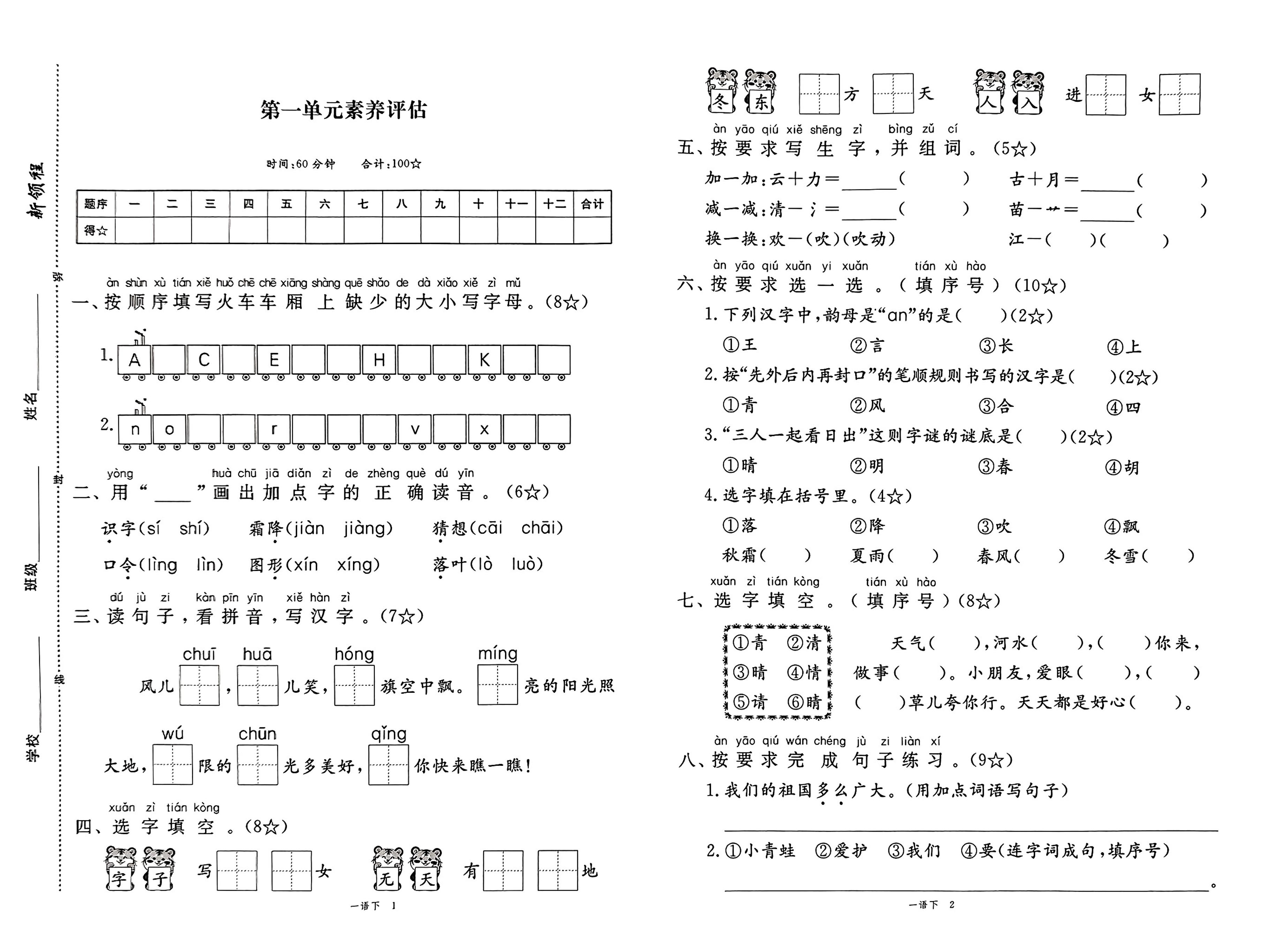25春一下语文《新领程试卷及答案》-爱省资源网