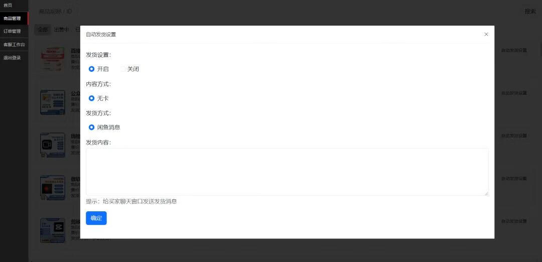 图片[2]-闲鱼自动发货软件，无限制免费使用，虚拟玩家必备！ - 87副业网-87副业网