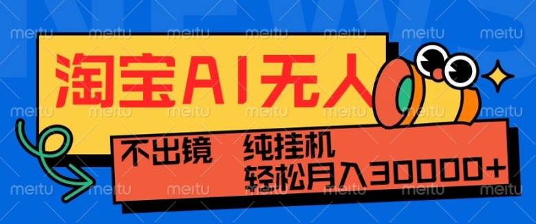 最新淘宝无人直播带货，非市面0BS技术，不用出境，不掉线，不违规，真正意义的日不落直播间【揭秘】-爱省资源网