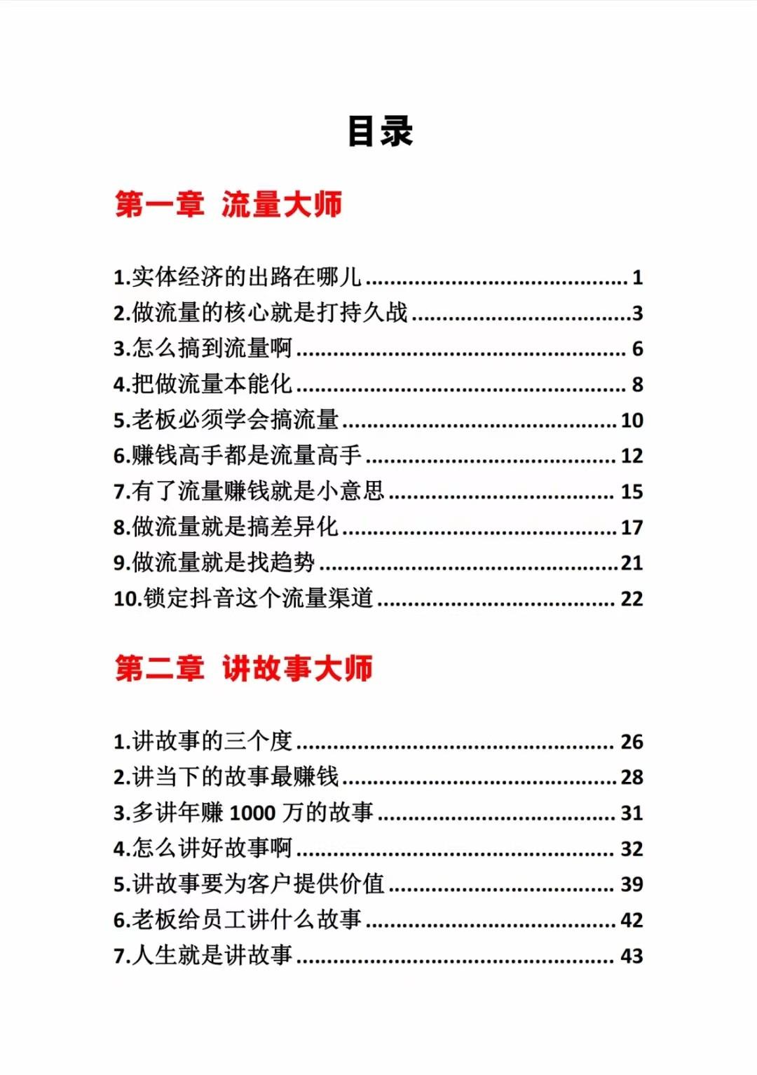 图片[1]-《营销大师如何割韭菜》禁止外传的大师绝学电子书-爱省资源网