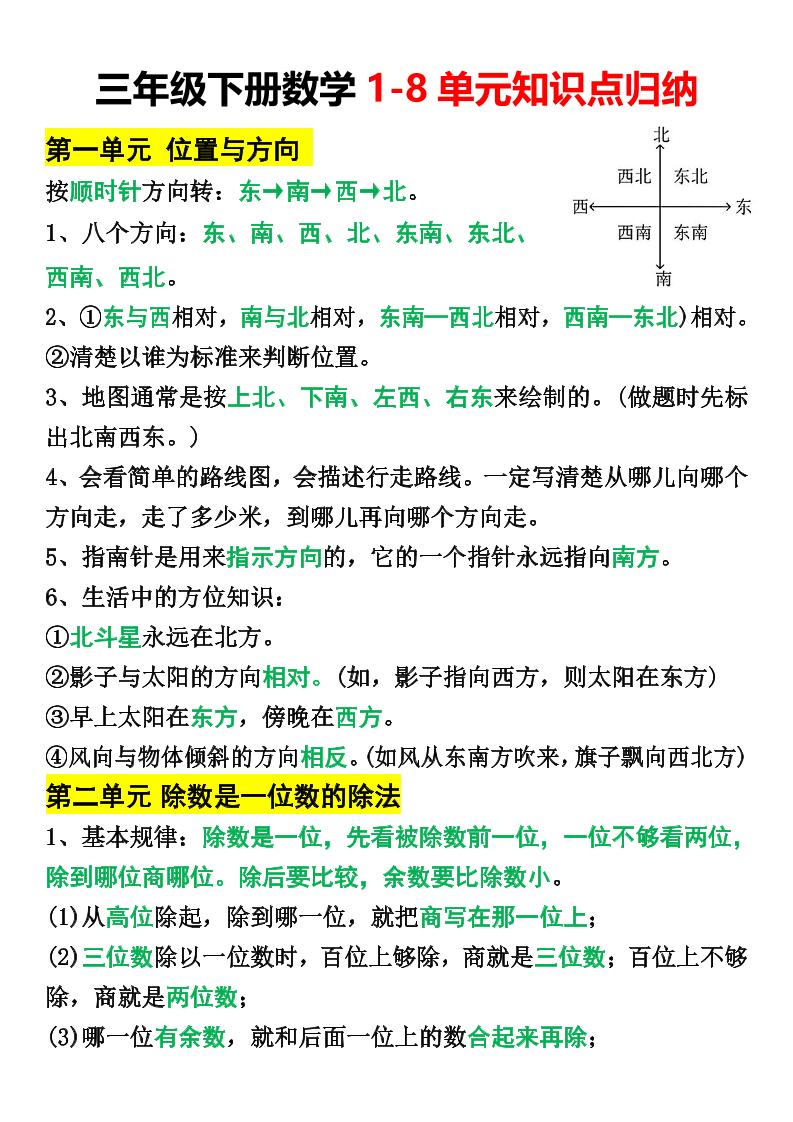 三年级下册数学1-8单元知识点归纳-爱省资源网
