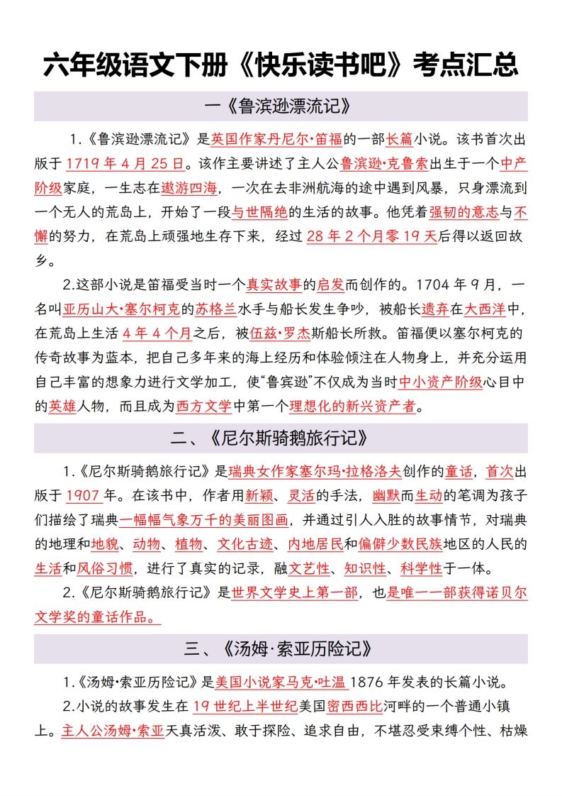 六年级语文下册考点汇总-爱省资源网