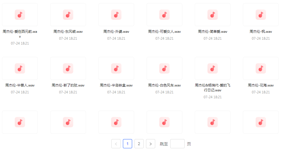 【无损音乐分享】周杰伦WAV母带合集 无损音质-爱省资源网