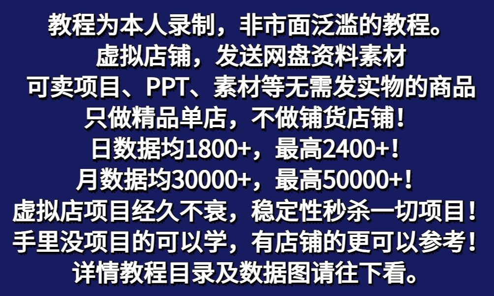 图片[1]-拼多多虚拟店铺项目，电脑挂机自动发货，单店日利润300+-爱省资源网