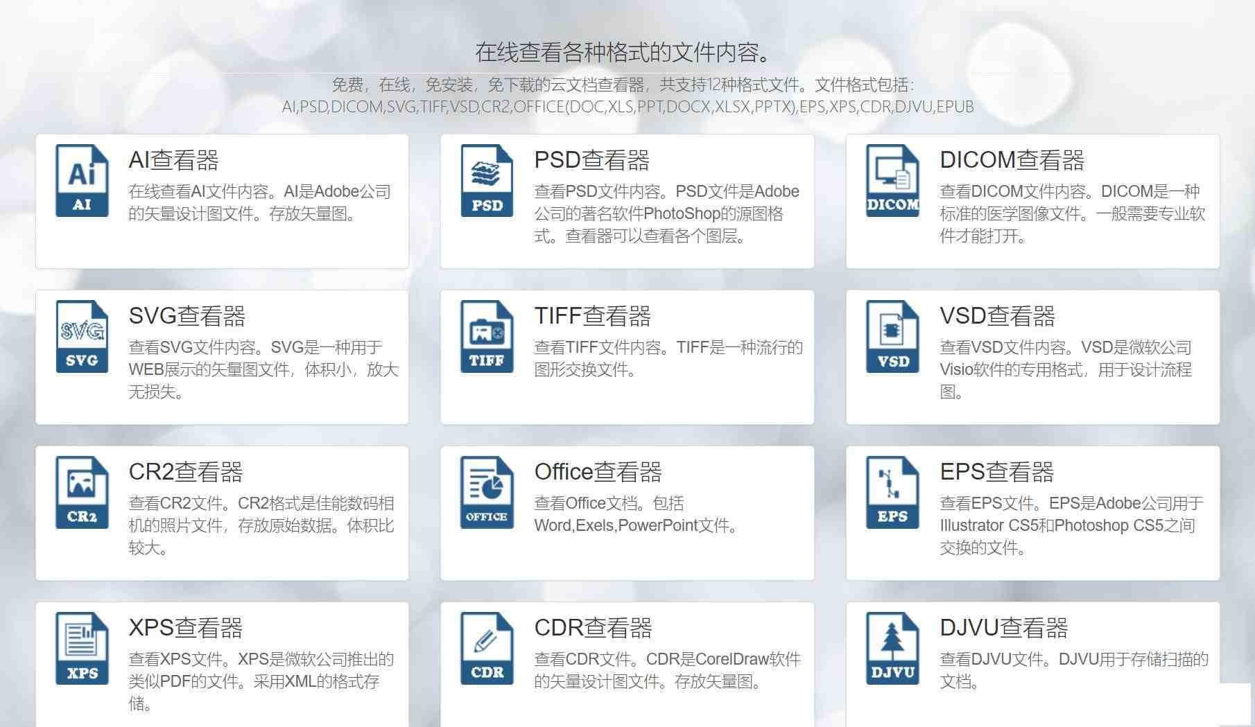 一款在线文档查看器 无需下载软件即可打开各类文件-爱省资源网