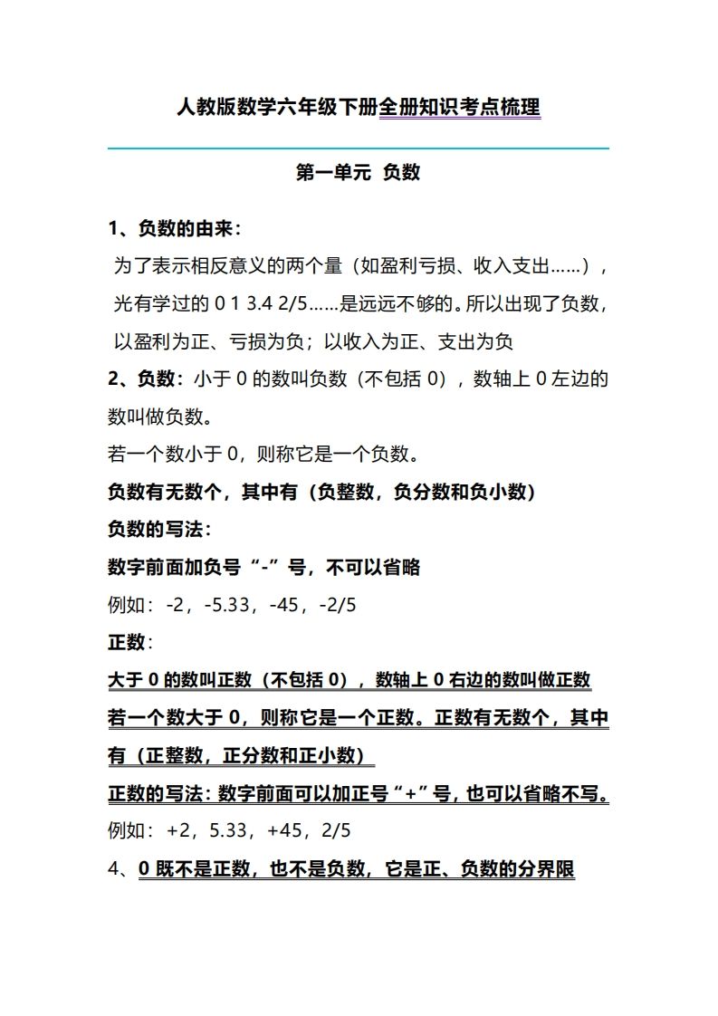 六下人教版数学全册知识考点梳理-爱省资源网