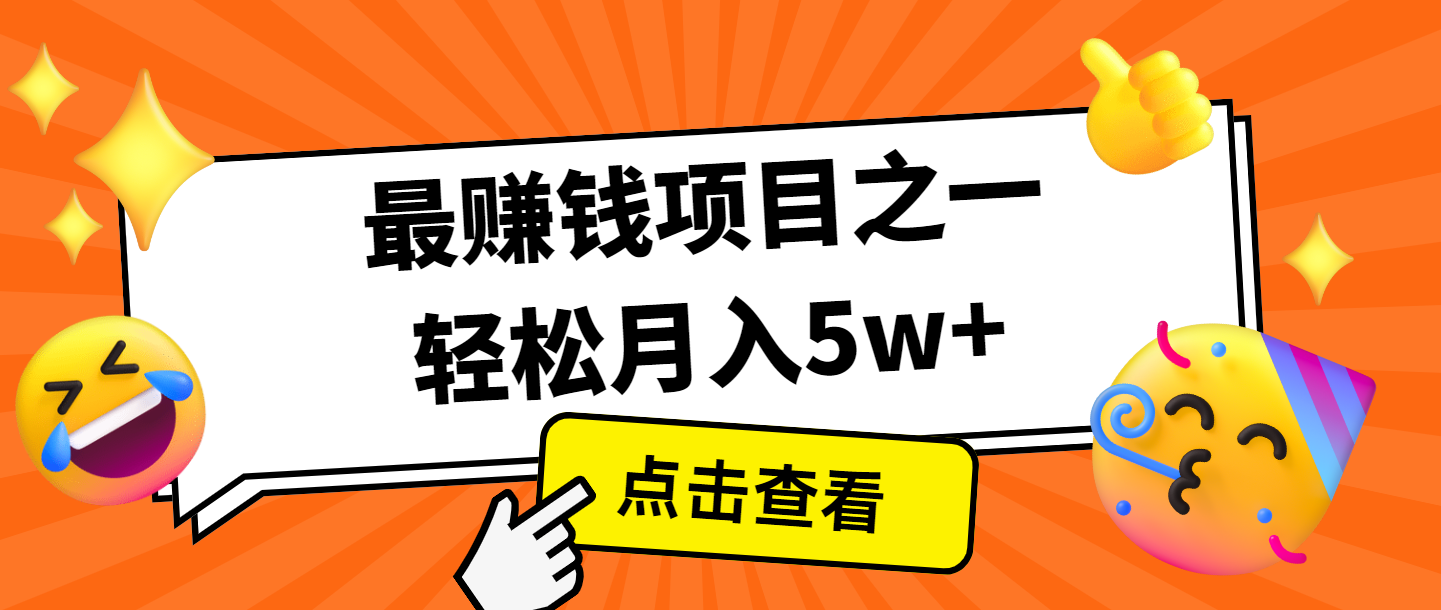 全网首发，年前可以翻身的项目，每单收益在300-3000之间，利润空间非常的大-爱省资源网