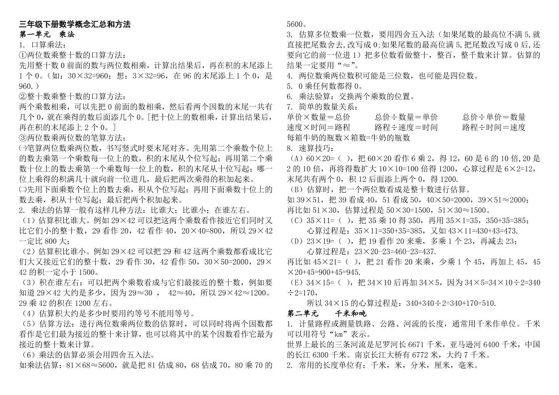 三下数学知识点总结苏教版-爱省资源网