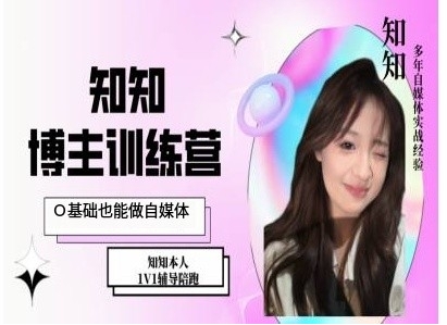 IP博主打造特训课，0基础也能做自媒体-爱省资源网