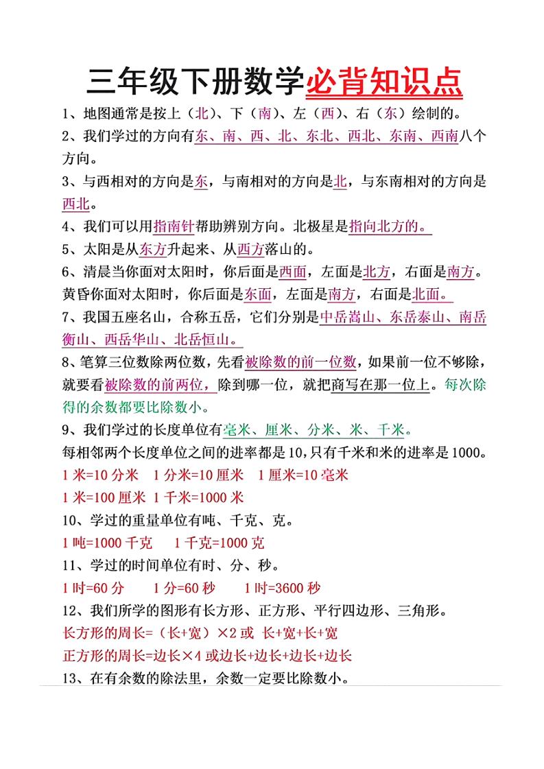 三年级下册数学必背重点知识-爱省资源网