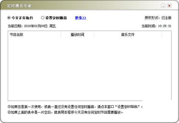 定时播音专家 v1.0 免费版-爱省资源网