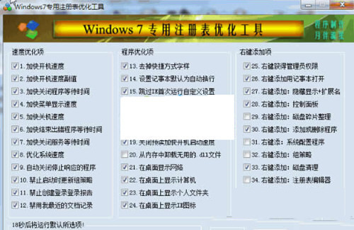 Win7注册表修复工具 32位/64位-爱省资源网