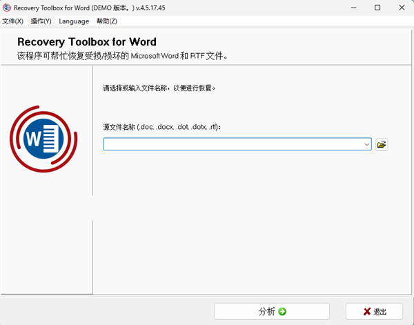 Recovery Toolbox for Word(Word修复软件) v4.5.17.45 中文绿色版-爱省资源网